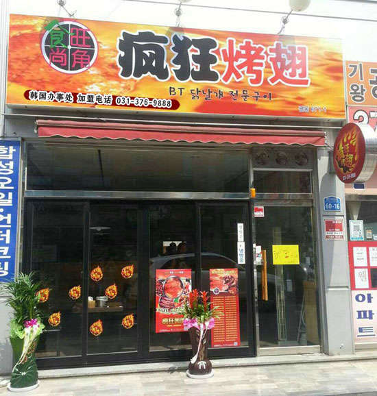 九台培训烧烤